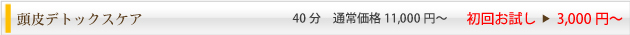 頭皮ケア