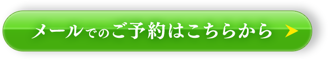 予約ボタン