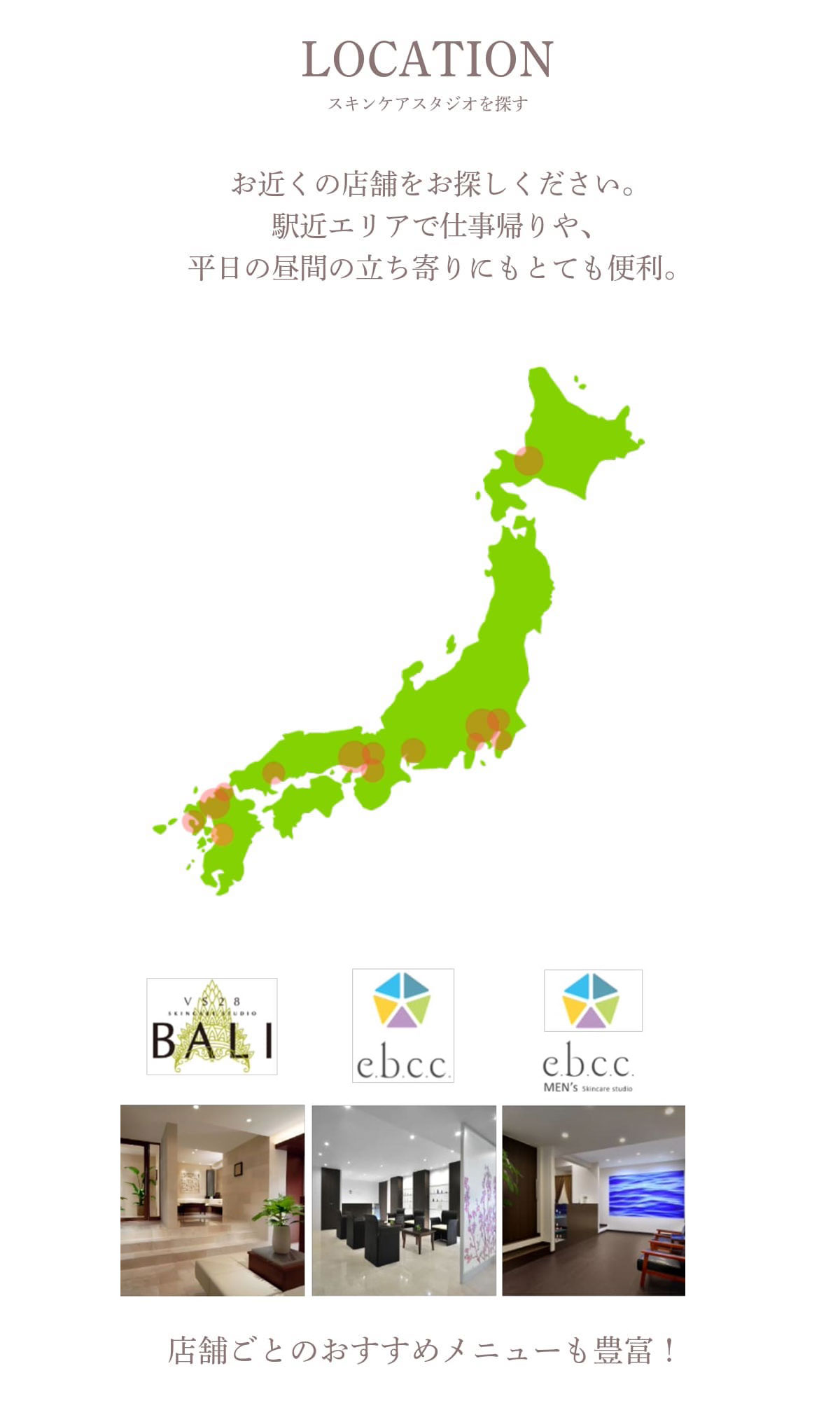 イービーエムの全国店舗一覧