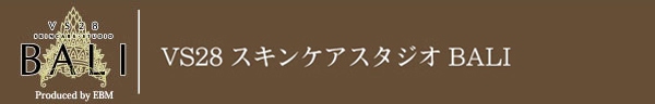 フェイシャル毛穴ケアのVS28スキンケアスタジオBALI