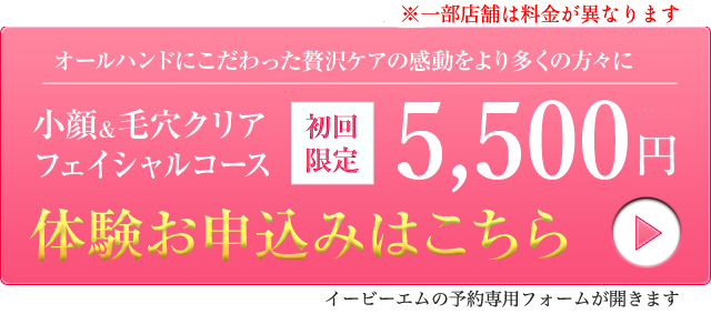 毛穴洗浄体験お申込みはこちら