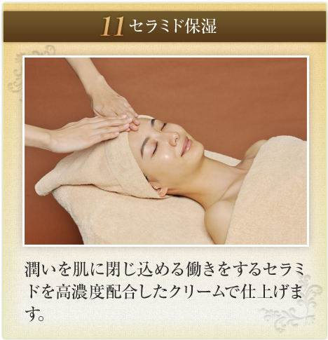 セラミド保湿
