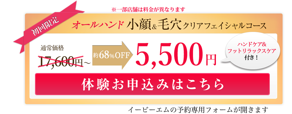 毛穴洗浄体験のご予約はこちら